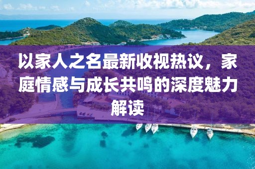 雨季盛开的花 第37页