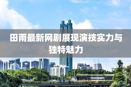 三生路 第26页