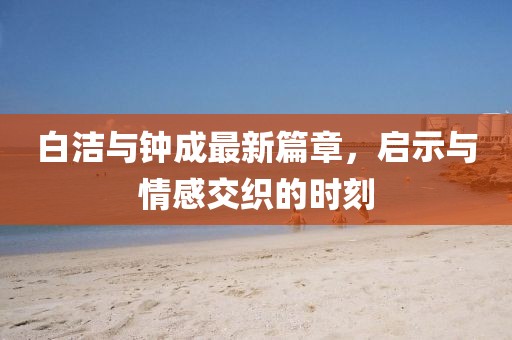 人淡如菊 第17页