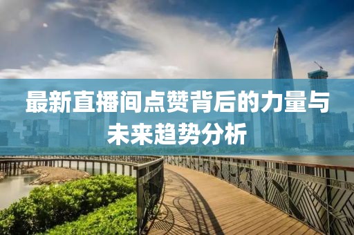 盛夏之末 第16页