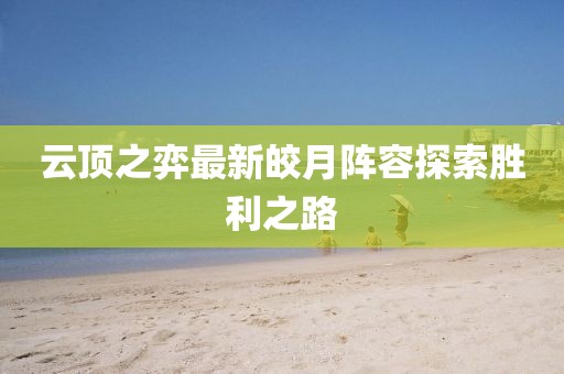 云烟 第16页