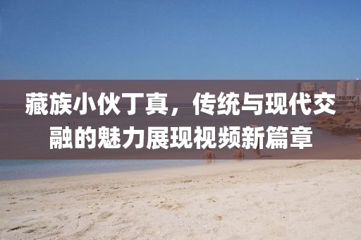 顾北凉城 第14页