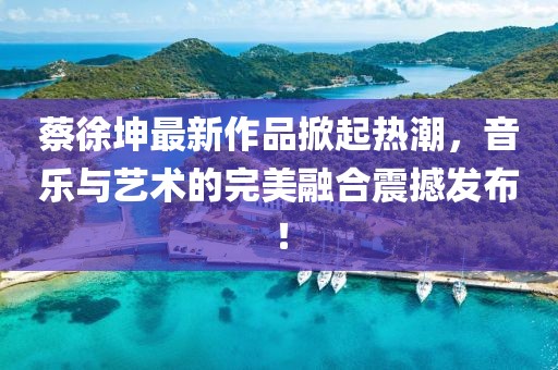 甜味拾荒者 第12页