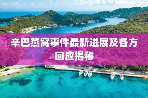 江南烟雨断桥殇 第9页