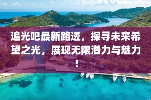 最清晰的声音 第10页