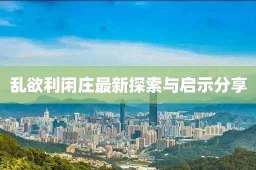 所有的梦 第10页