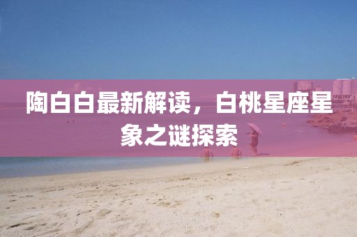 与月有关 第10页