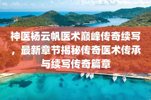 念河山远 第9页