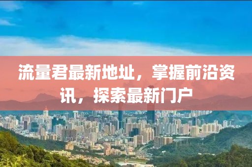 迷路的信 第7页