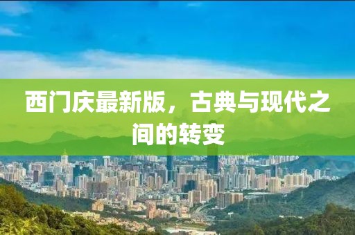顾北凉城 第4页