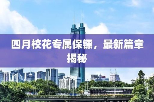 2025年4月18日 第10页