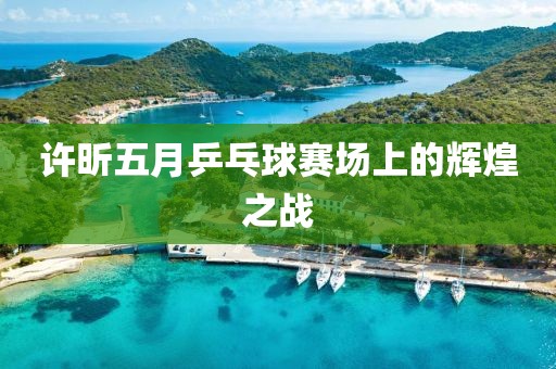 2025年5月16日